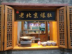 -烟袋斜街