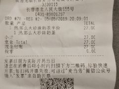 账单-麦当劳(宽城万达店)