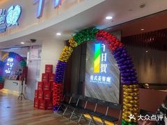-千日贺茶餐厅(开发区安盛店)