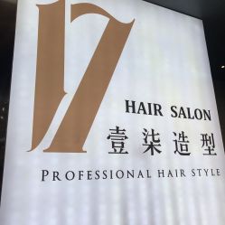 -17.壹柒·美学高定空间