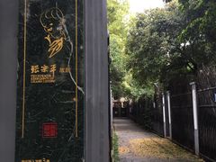 -张乐平故居