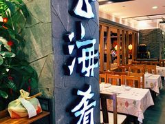 门面-云海肴·汽锅鸡·云南菜(美罗城店)