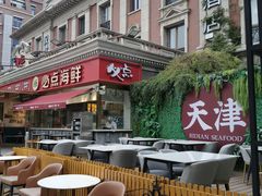 -必点海鲜·海肠捞饭·鲅鱼水饺(滨江道店)