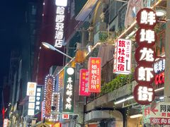 -阿财老铺·老蚌埠龙虾城(华夏总店)