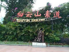 -白云山索道-售票处