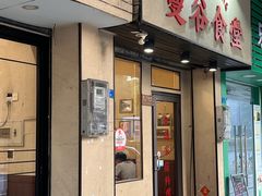 -曼谷食堂·泰国家庭料理