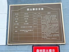 -孤山寨风景区