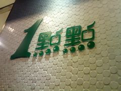-1点点(新会店)