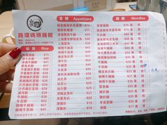 菜单-路环码头面馆