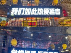 -大头叔烤鸡爪·朝鲜族烤串(天池路店)