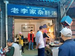 门面-老李家杂肝汤(回民街店)