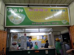 门面-冰神(火炬路店)