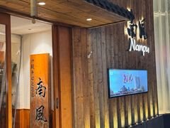 -南风(淮海街店)
