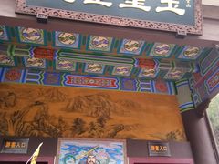 -丰都鬼城名山景区