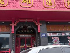 -老雒阳面馆·水席洛阳菜(王城路店)