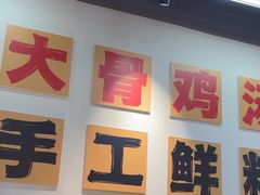 -蜀小沫肉沫麻酱土豆粉(北桥店)
