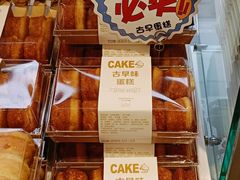 古早味蛋糕-金凤成祥(西罗园店)