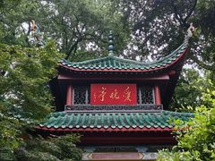 -岳麓山风景名胜区