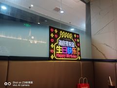 -海底捞火锅(长宁路龙之梦店)