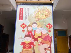 -全有福烙锅店小院