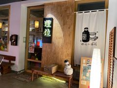 -埋位小酒馆(东城店)
