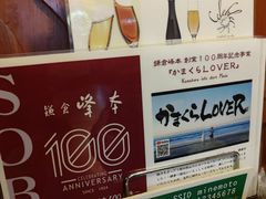 -镰仓 峰本(八幡宫前本店)