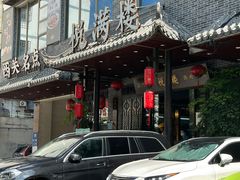 -悦满楼·西关名点·湛江名菜(航空综合大厦店)