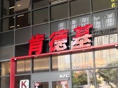 -肯德基(芳和店)
