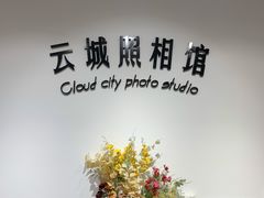 -云城照相馆(龙湖雨山天街店)