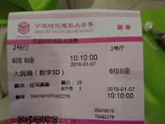 -浙影时代影城·宁波东门银泰店(原宁波时代电影大世界)