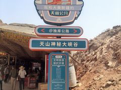 -天山神秘大峡谷