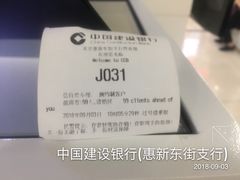 -中国建设银行(北京惠新东街支行)
