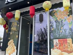 -长发西饼(临顿路店)