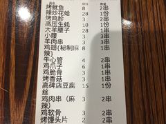 账单-旮旯儿小串