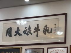 -周大娘牛乳(旧寨古村总店)