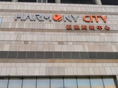 -圆融购物中心(南天成路店)