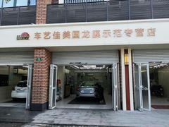 -车艺佳龙膜隐形车衣汽车贴膜(宝山丰宝店)