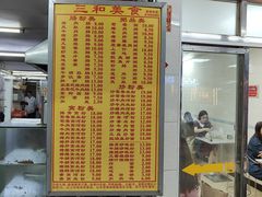 菜单-三和美食(西华路店)