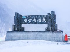 -层云峡