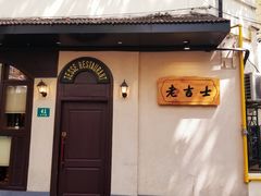 门面-老吉士(环贸iapm店)