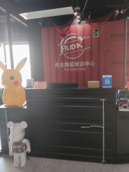 -学舞岛·成人少儿舞蹈培训