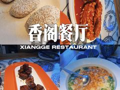 -香阁餐厅·常州菜·常州菜代表品牌(新北奥体店)