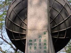 -观象山公园