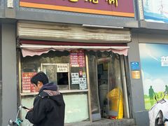 -舜兴源莱芜烧饼·烤羊肉(英雄山路店)