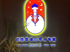 -龙神·炭烧酒场深夜食堂(新街口店)