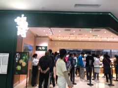 门面-泸溪河桃酥(西直门凯德店)