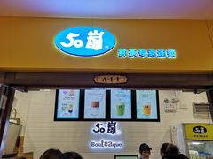 门面-50岚(太平洋森活天地店)
