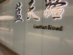 -蓝天路(地铁站)