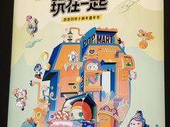 -泡泡玛特POPMART(万达店)