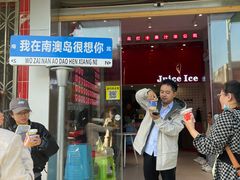 -南澳岛打卡果汁冰公司